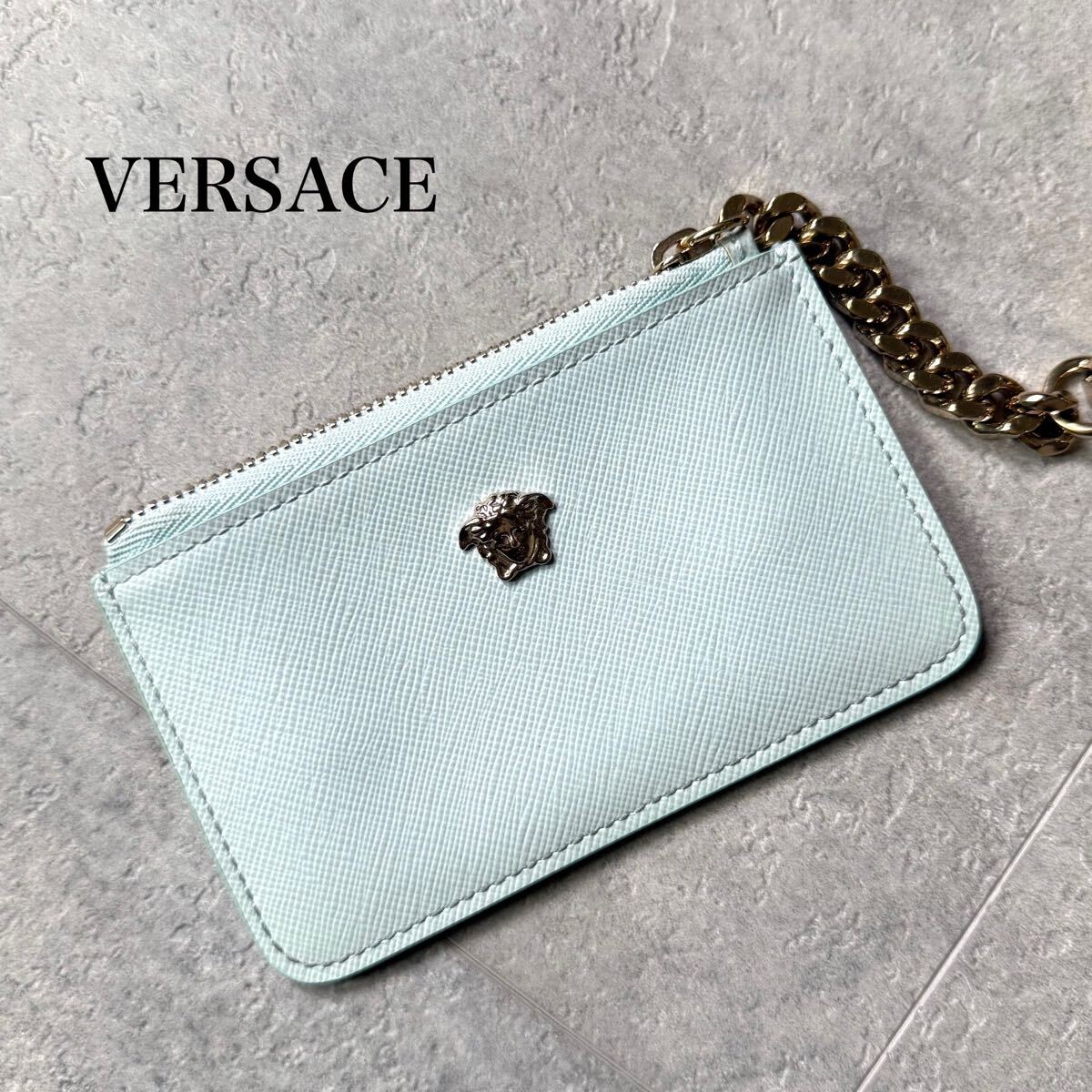VERSACE ヴェルサーチ コインケース カードケース メデューサ レザー 金金具 チェーンストラップ 小銭入れ 水色