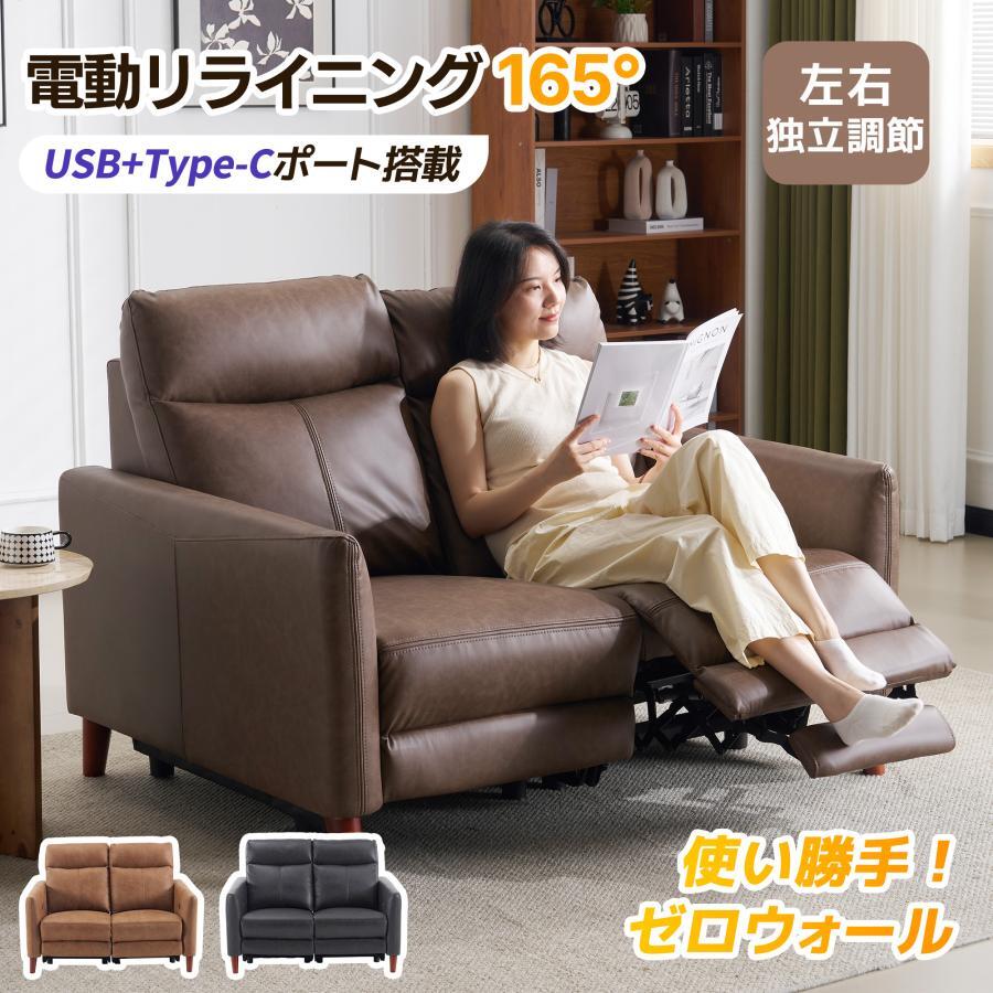 【期間限定5000円値下げ】電動リクライニングソファ 156°調整 2人掛け 充電口 USB+tpyc-C 電動チェア PUレザー【チャコールグレー色限定】