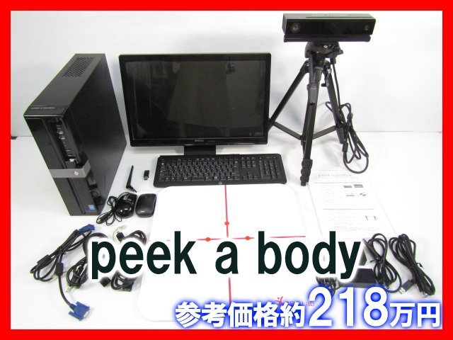 参考価格約218万円 B.C Lab peek a body 姿勢分析アプリケーション ビーシーラボ 猫背 ピークアボディ 中古