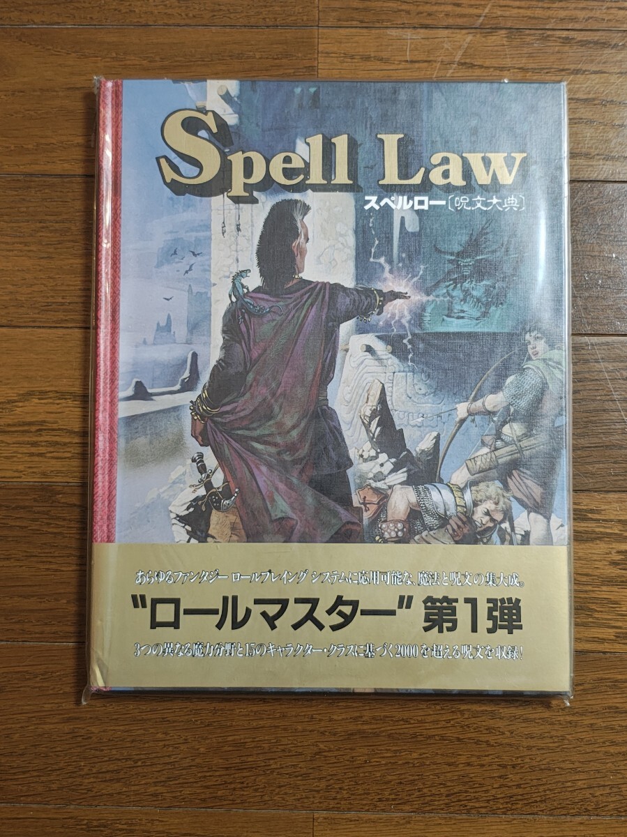 当時物 I.C.E.発行 Rolemaster Spell Law スペルロー 呪文大典 デッドストック