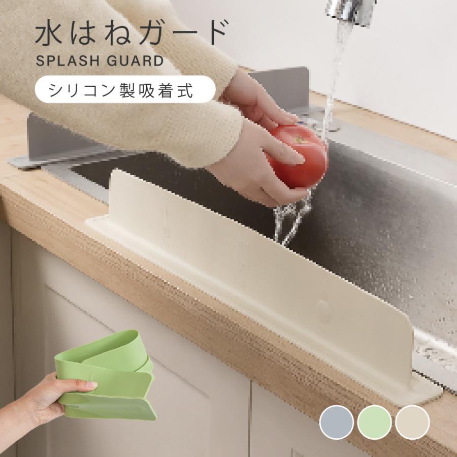 水はね防止ガード 水はねガード キッチンシンク ガード プレート シリコン製 水しぶき防止 水濡れ防止 仕切り 水はね対策 en-mzbs01-gn