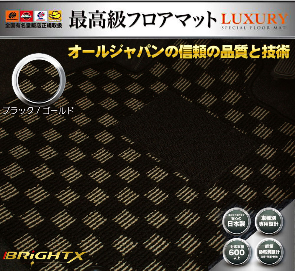 日本製 送料無料料 フロアマット【 プリウス PHV ZVW35 】充電リッドオープナー無 コンソール付H24.01～ 6枚SET【ブラック×ゴールド】拍卖