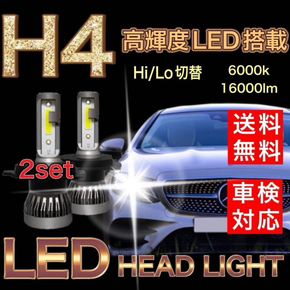 H4 LEDヘッドライト ダイハツ ハイゼットカーゴ S320V S330V S321V S331V ハロゲン仕様 新車検 ファンレス ホワイト 6000K 長寿命 Hi/Lo