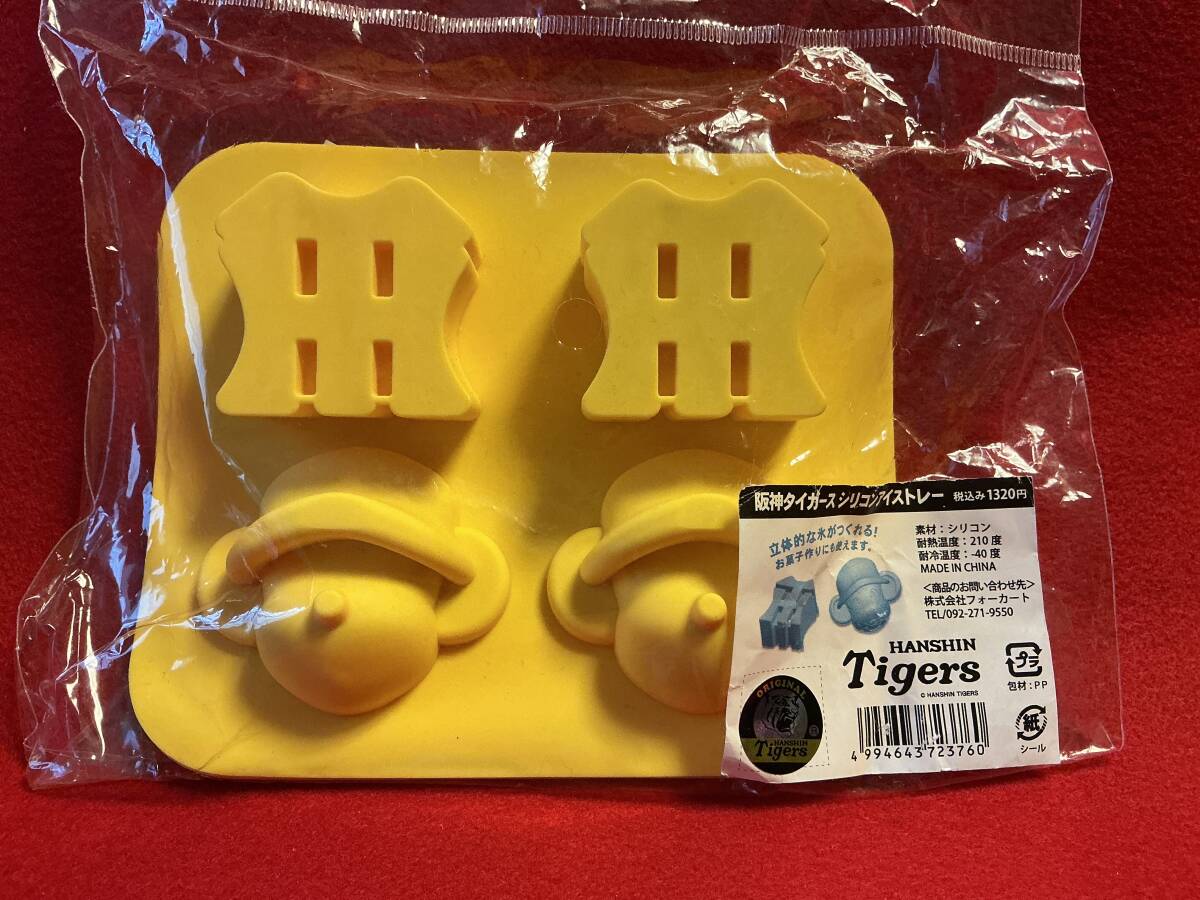 阪神タイガース シリコンアイストレー　 立体的な氷が作れます。 氷やアイスキャンディー、ゼリー、チョコレート、焼き菓子作りに・・・ 