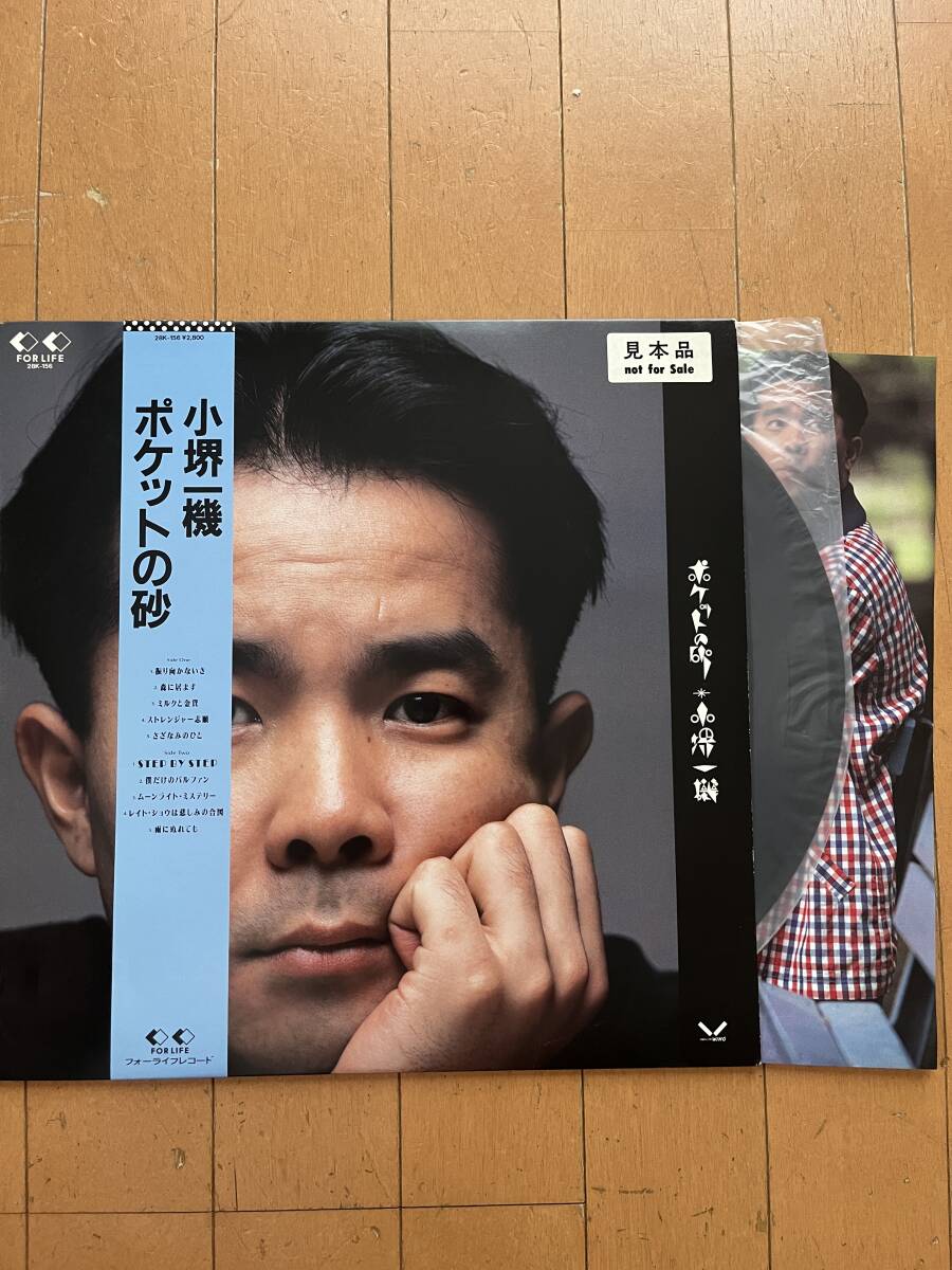 小堺一樹　ポケットの砂