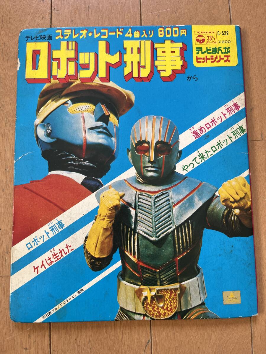 ロボット刑事　進めロボット刑事