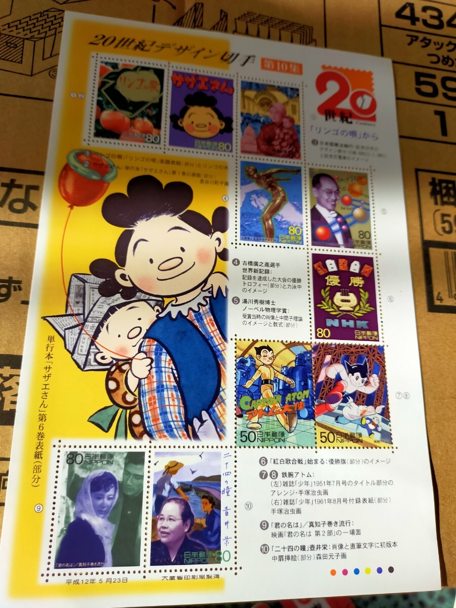 20世紀デザイン切手　サザエさん