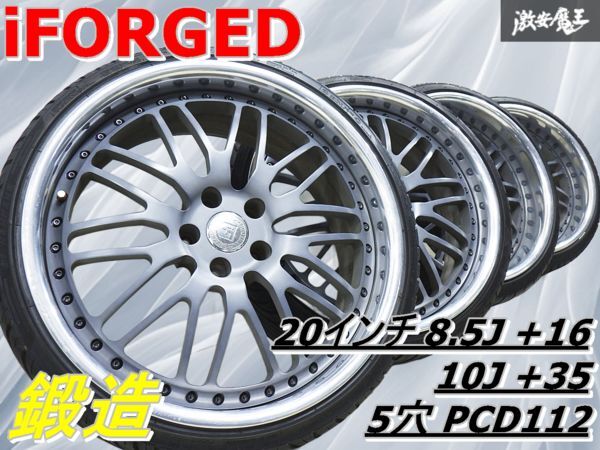 ◆歪み無し◆【溝ありタイヤ】iFORGED アイフォージ 鍛造 アメ鍛 20インチ 8.5J +16 10J +35 5穴 PCD112 ホイール 4本 ベンツ アウディ BMW