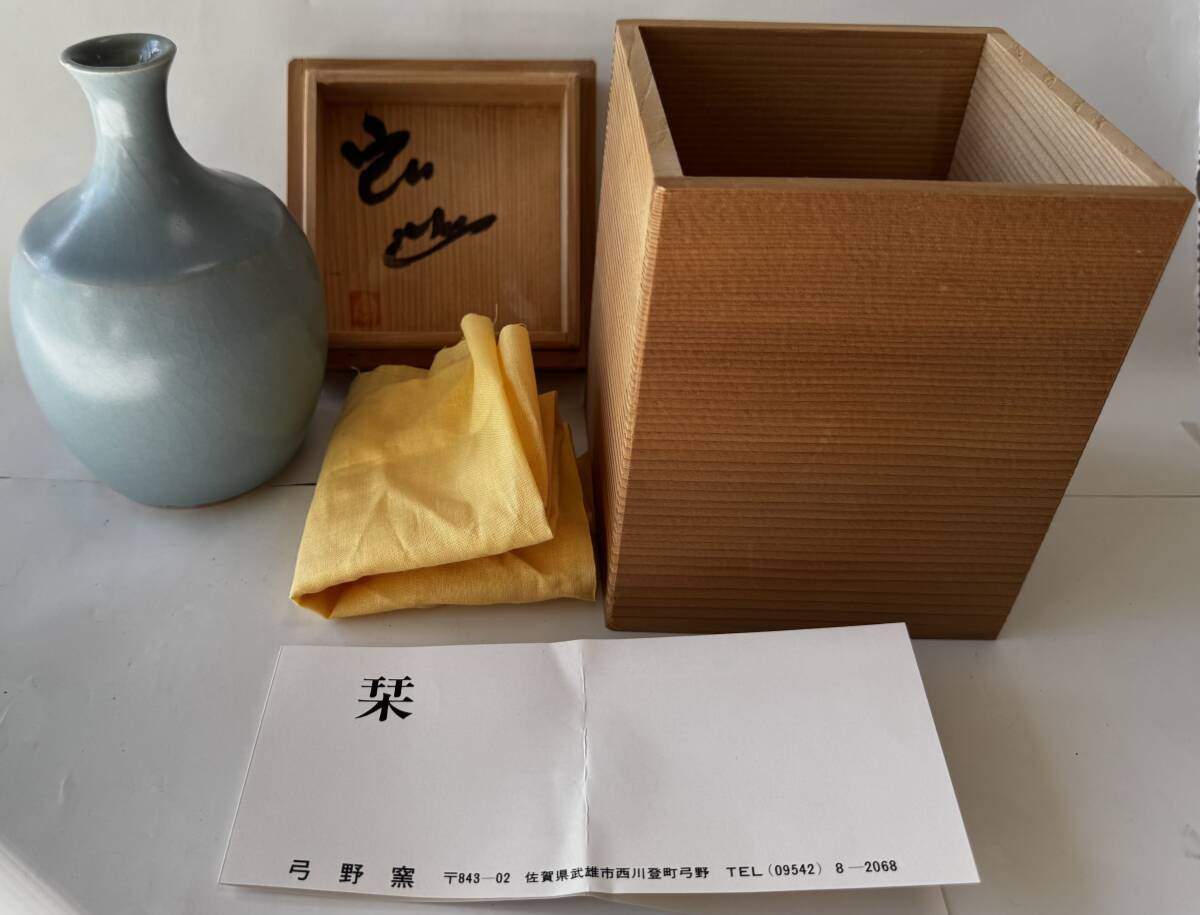 【真作保証】人間国宝 中島宏 天青 徳利 青磁 高さ14cm 共箱, 共布, 栞 青磁巨匠