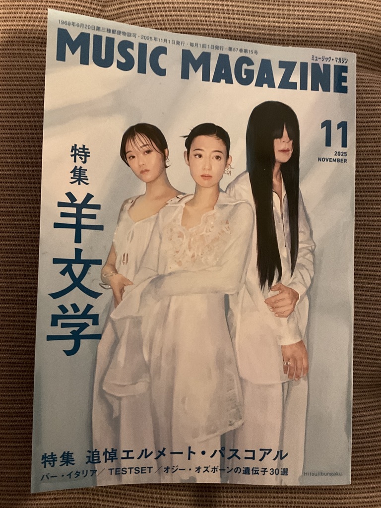 ミュージックマガジン　2025年11月号
