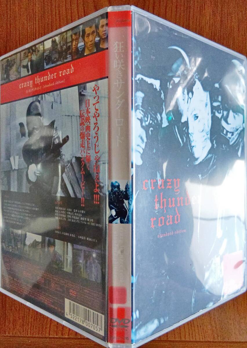 送料無料 狂い咲きサンダーロード 石井聰亙監督の伝説的なインディペンデント作品 魔墓呂死 山田辰夫、中島陽典、南条弘二レンタル