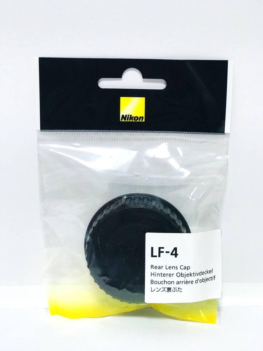 ■ 新品・未開封・純正品 ■ ニコン　Nikon LF-4 レンズリアキャップ ①