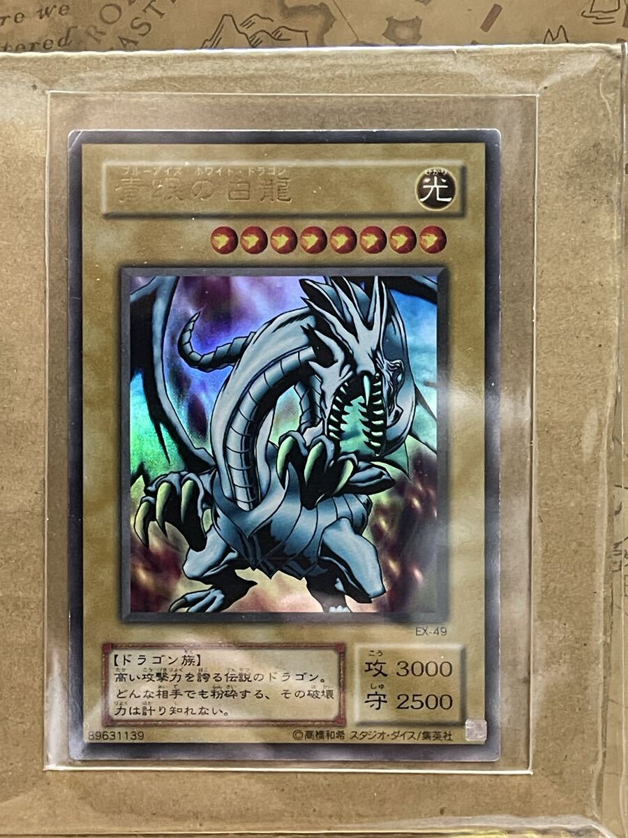 青眼の白龍　ブルーアイズホワイトドラゴン★遊戯王 [旧カード] レア　 遊戯王OCG デュエルモンスターズ 2期 ウルトラ