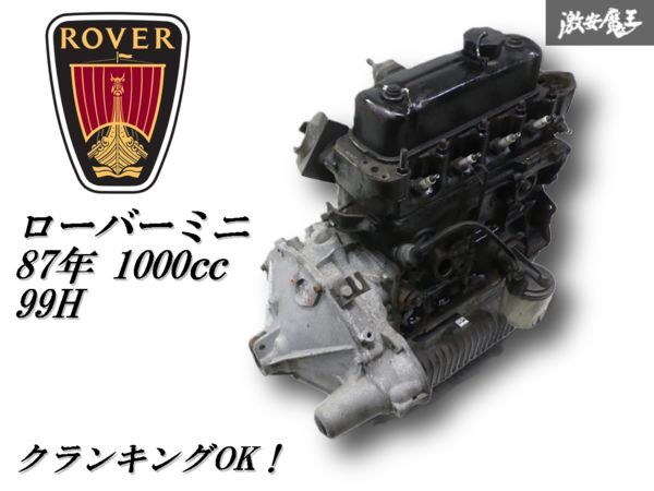 【クランキングOK！即発送】MINI 純正 ローバー クラシックミニ 87年式 1000CC 99X 99H エンジン本体 ミッション付