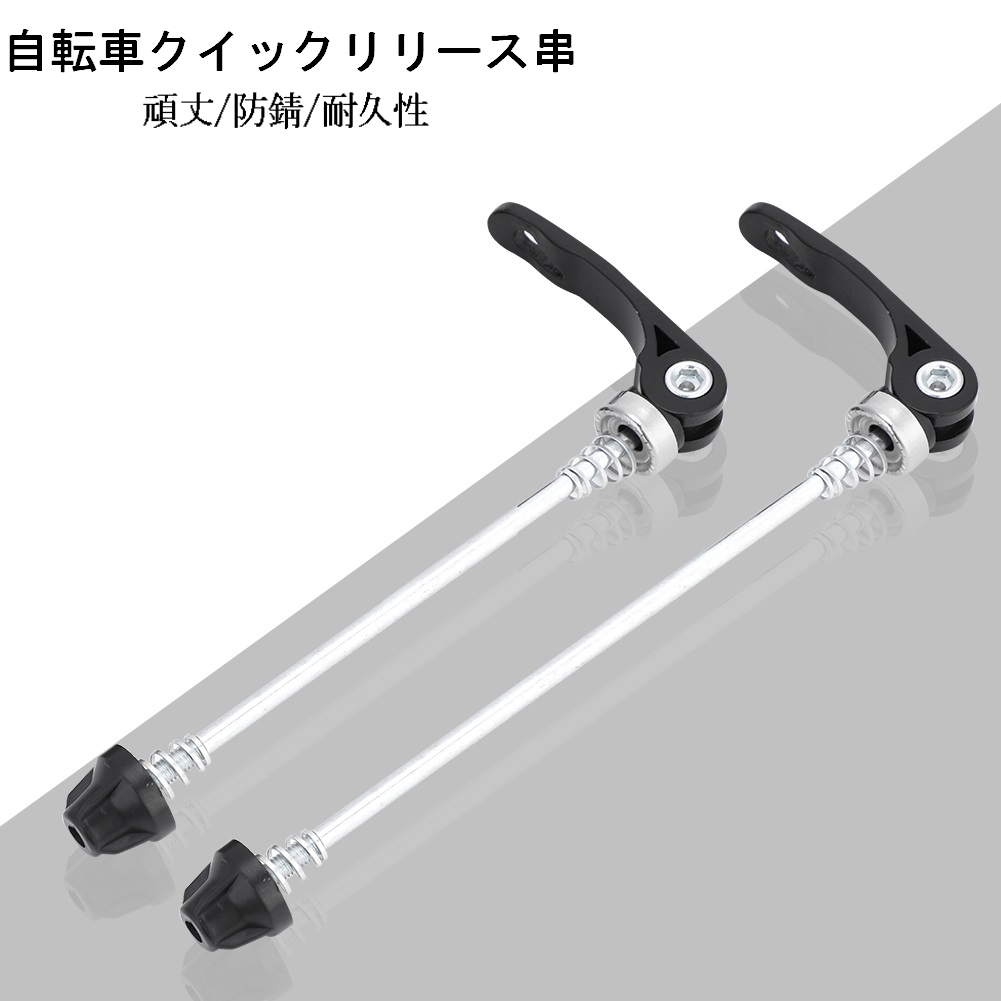 ＃35M-EYMR　2pcs 自転車クイックリリース クイックリリースレバー 前後セット フロント＆リア アルミ合金製 軽量 ホイールパーツ