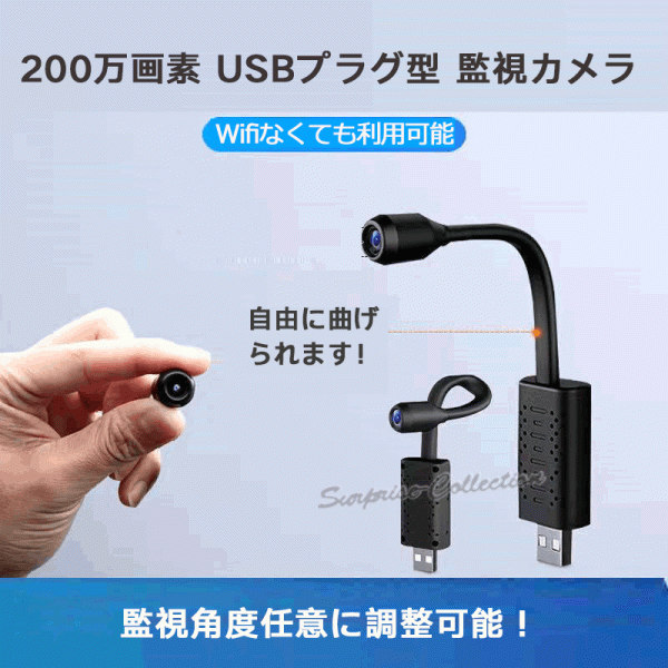USB型 防犯カメラ ワイヤレス SDカード録画 動体検知 見守り モバイルバッテリー給電 u21