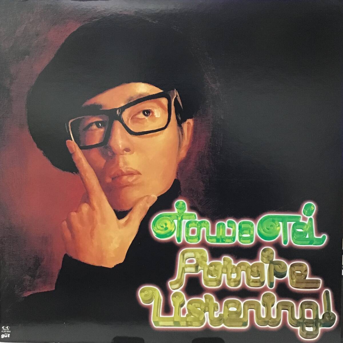 Towa Tei テイ トウワ - Future Listening! 