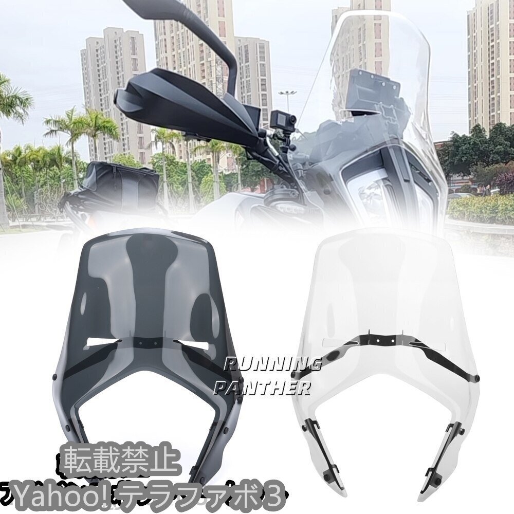 KTM 390 790 890 アドベンチャーラリー 2017-2021 フロントガラス ウインドデフレクター シールド プラスチック