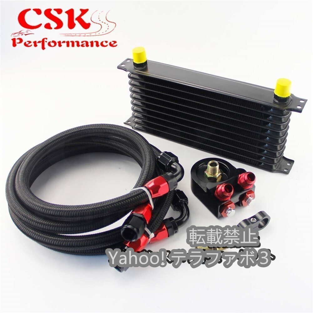 汎用オイルクーラーキット 10段 AN10
