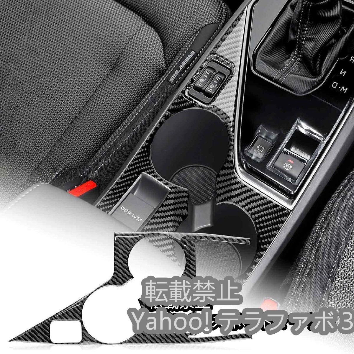 新品スバル クロストレック GU系 2023 2024 専用 カーボンファイバー アクセサリー 内装け 両面テープ付き インテリア 車用品RHD(ブラック)