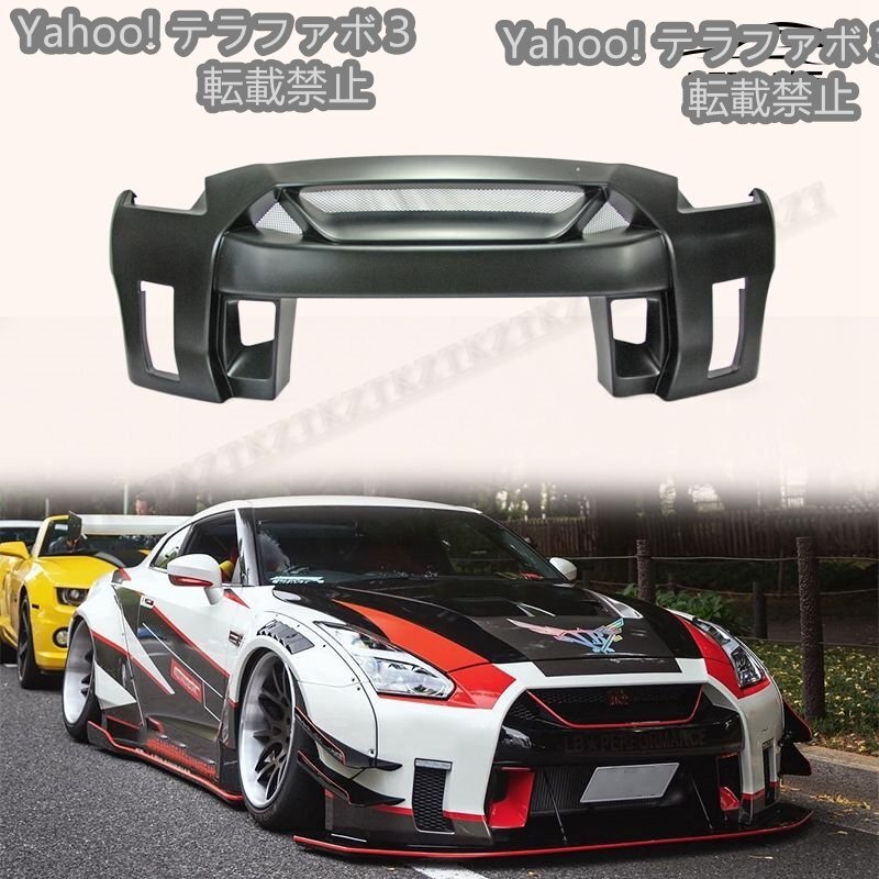 日産 GTR R35 CBA DBA 用 ガラスファイバー製 LB★V2スタイル フロントバンパー