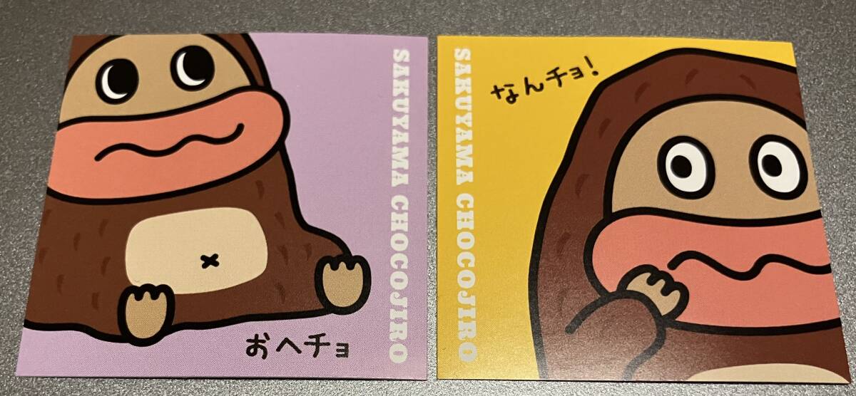 ２枚 サク山チョコ次郎 チョもだち ビスケット シール チョコジロー ステッカー