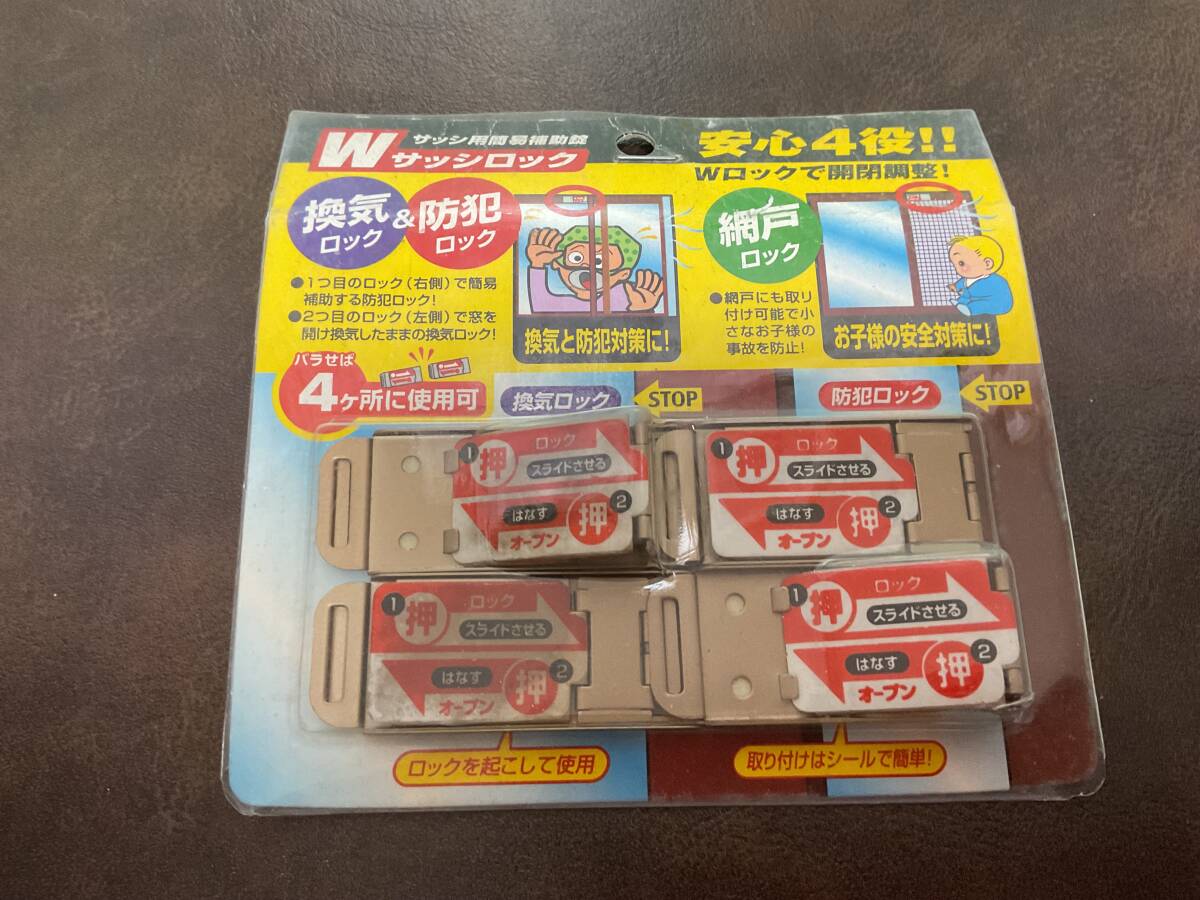 ④⑨−2新品★ サッシ用簡易補助錠 Wサッシロック 4個入り ブロンズ 