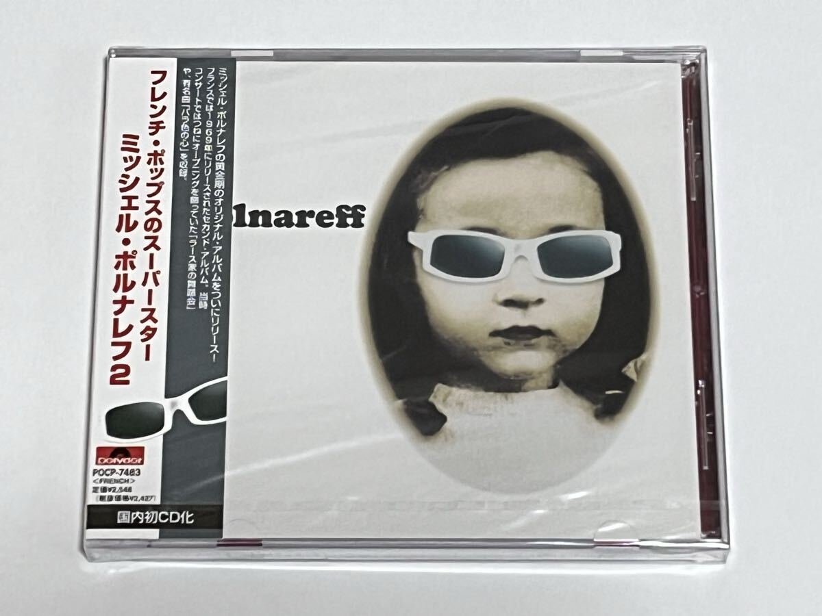 ミッシェル・ポルナレフ2 フレンチ・ポップスのスーパースター CD 新品未開封
