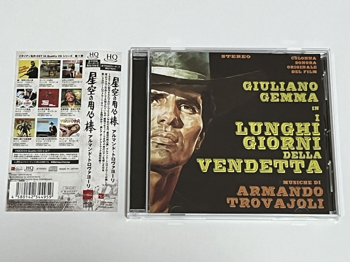星空の用心棒 アルマンド・トロヴァヨーリ サウンドトラック CD