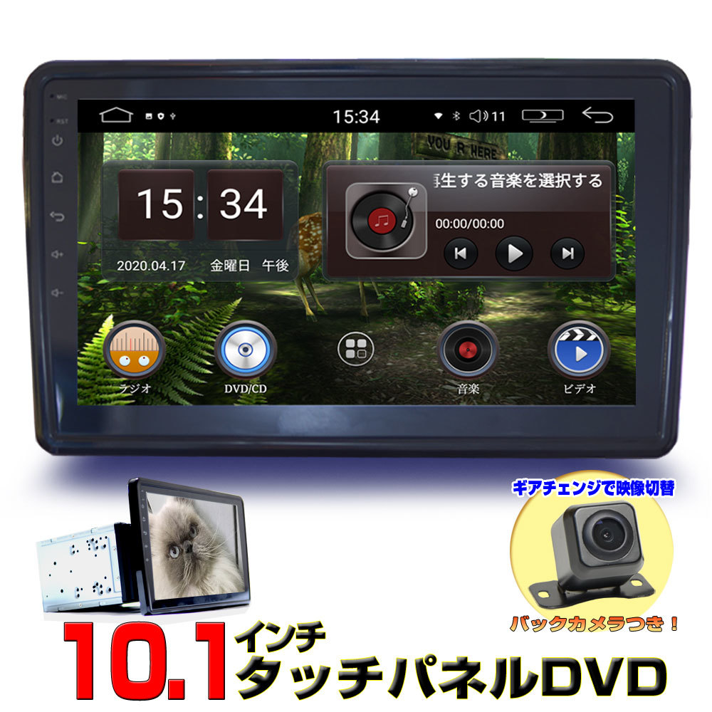 車載10.1インチ2DIN Androidカーナビ＋バックカメラセット　角度調整　16G HDD 　タッチパネル大画面車用ナビ　「D48C」