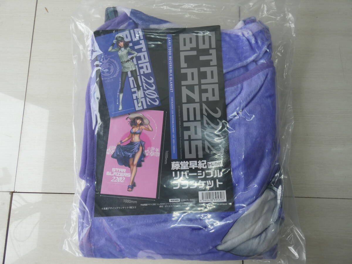 ★宇宙戦艦ヤマト2202 藤堂早紀 リバーシブルブランケット トレカ付 　 　 M04980