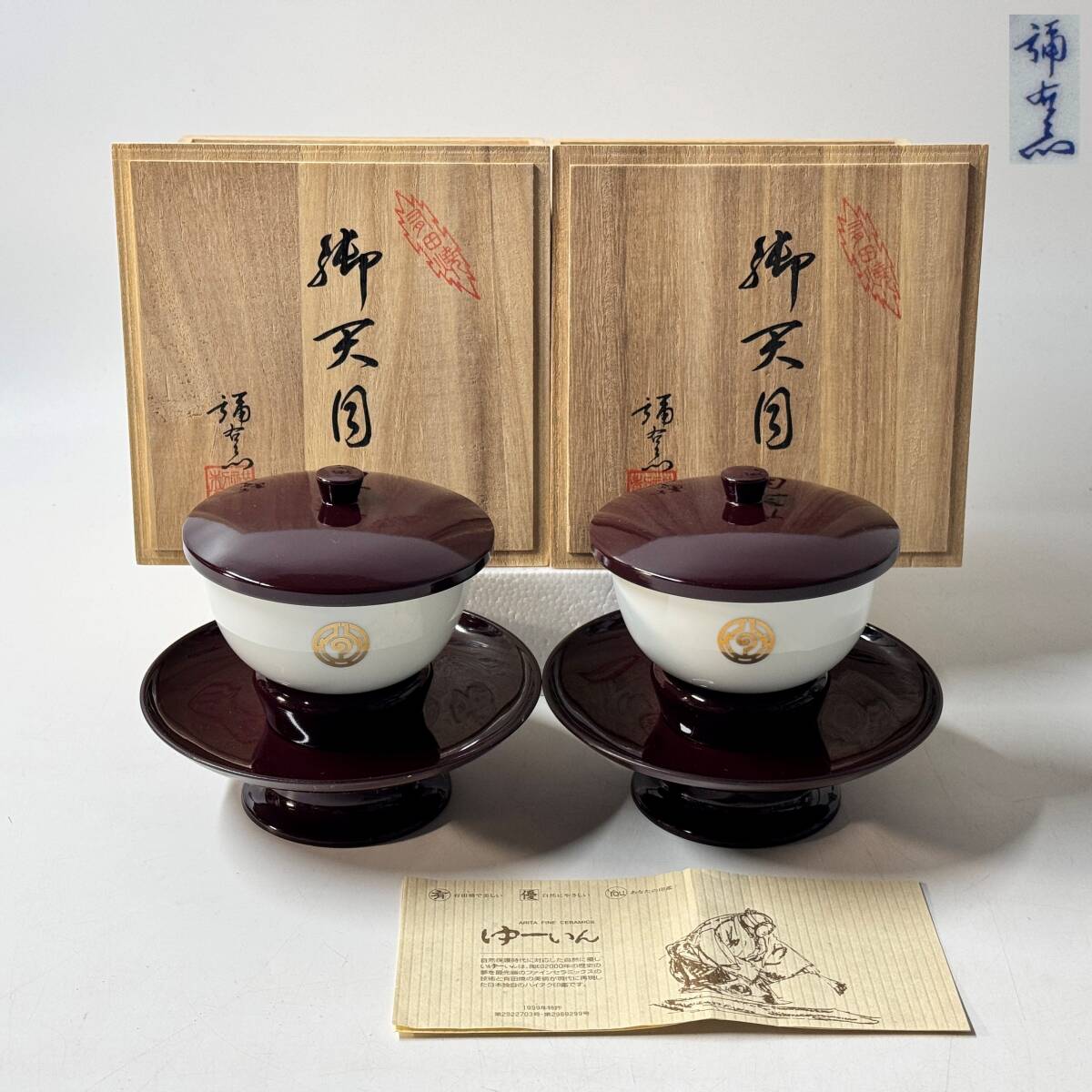 【63920Q】未使用 有田焼 彌右衛門窯 御天目 高祖日蓮大師 金彩白磁 湯呑茶碗 翔鶴 煎茶道具 経年保管品 現状品 　