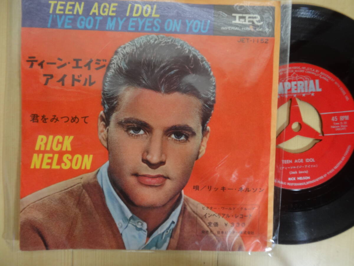  リッキー・ネルソン 　ティーンエイジ・アイドル 君をみつめて 