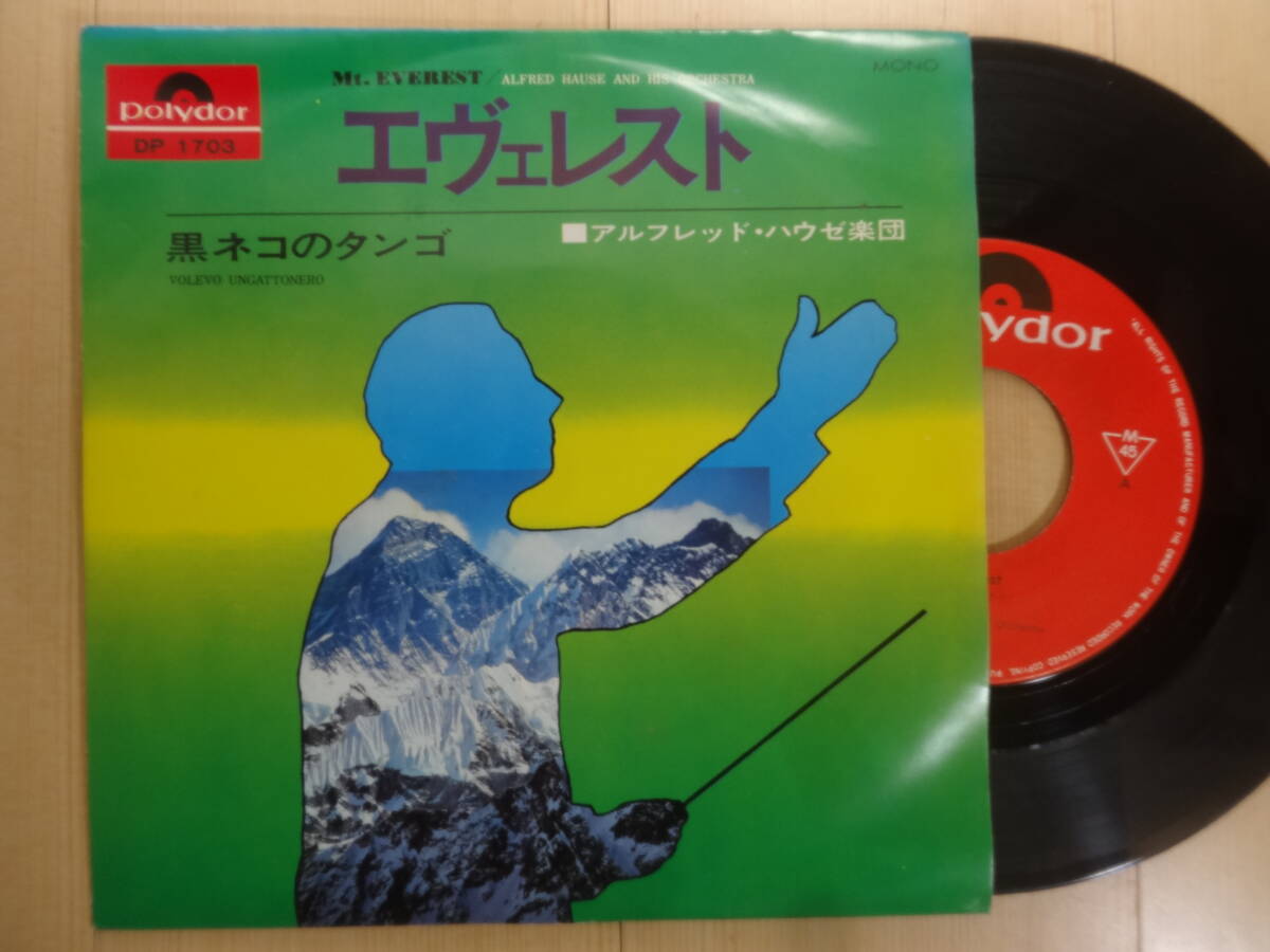 エヴェレスト・黒ネコのタンゴ　アルフレッドハウゼ楽団