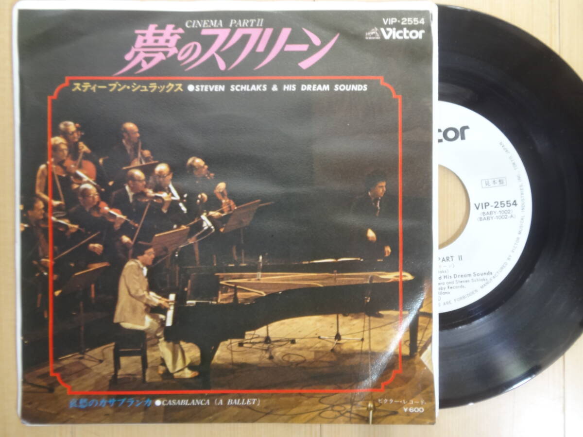 夢のスクリーン・哀愁のカサブランカ　見本盤