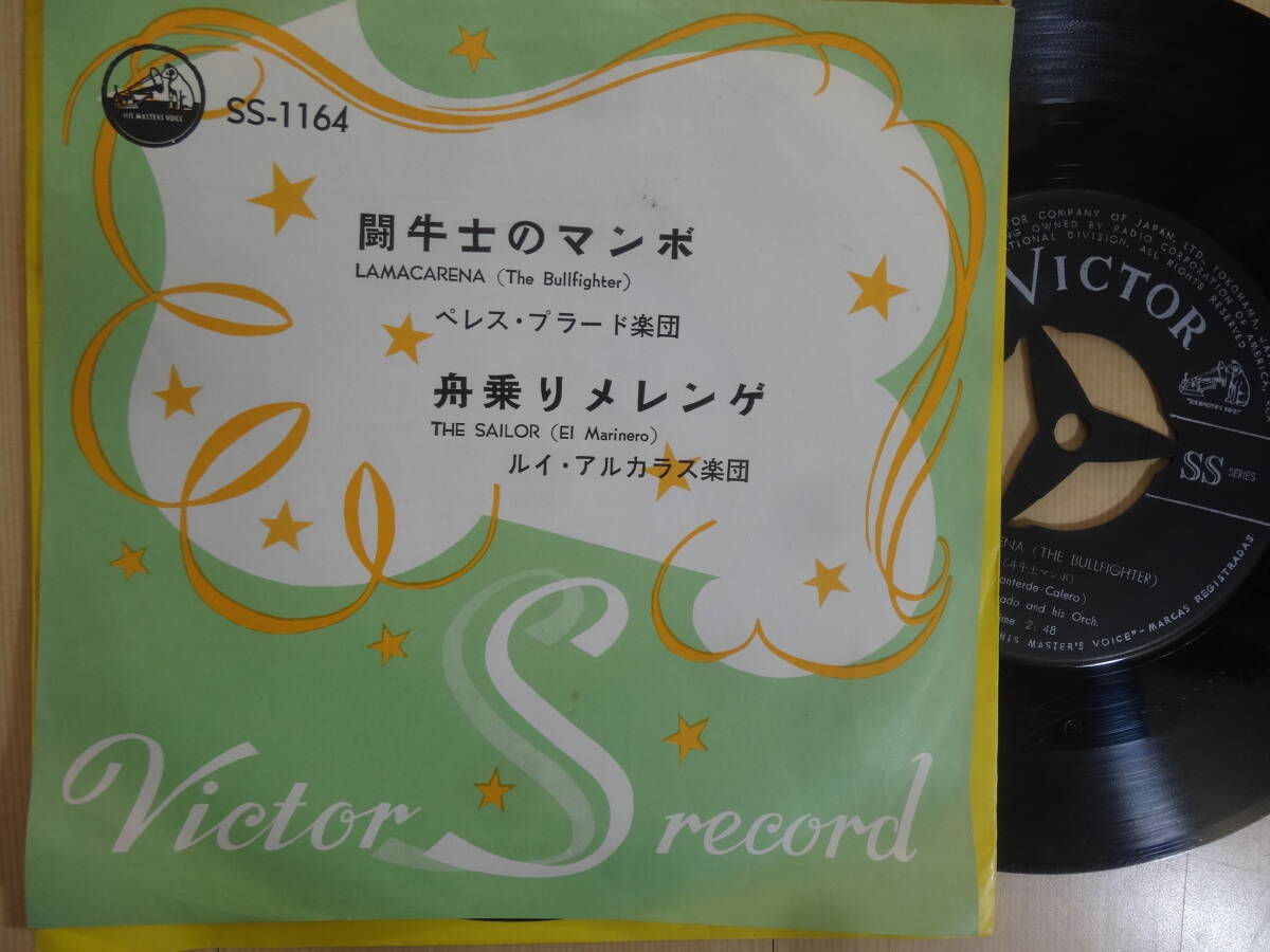 ペレス・プラード楽団／闘牛士マンボ/　ルイ・アルカラス楽団/船乗りメレンゲ