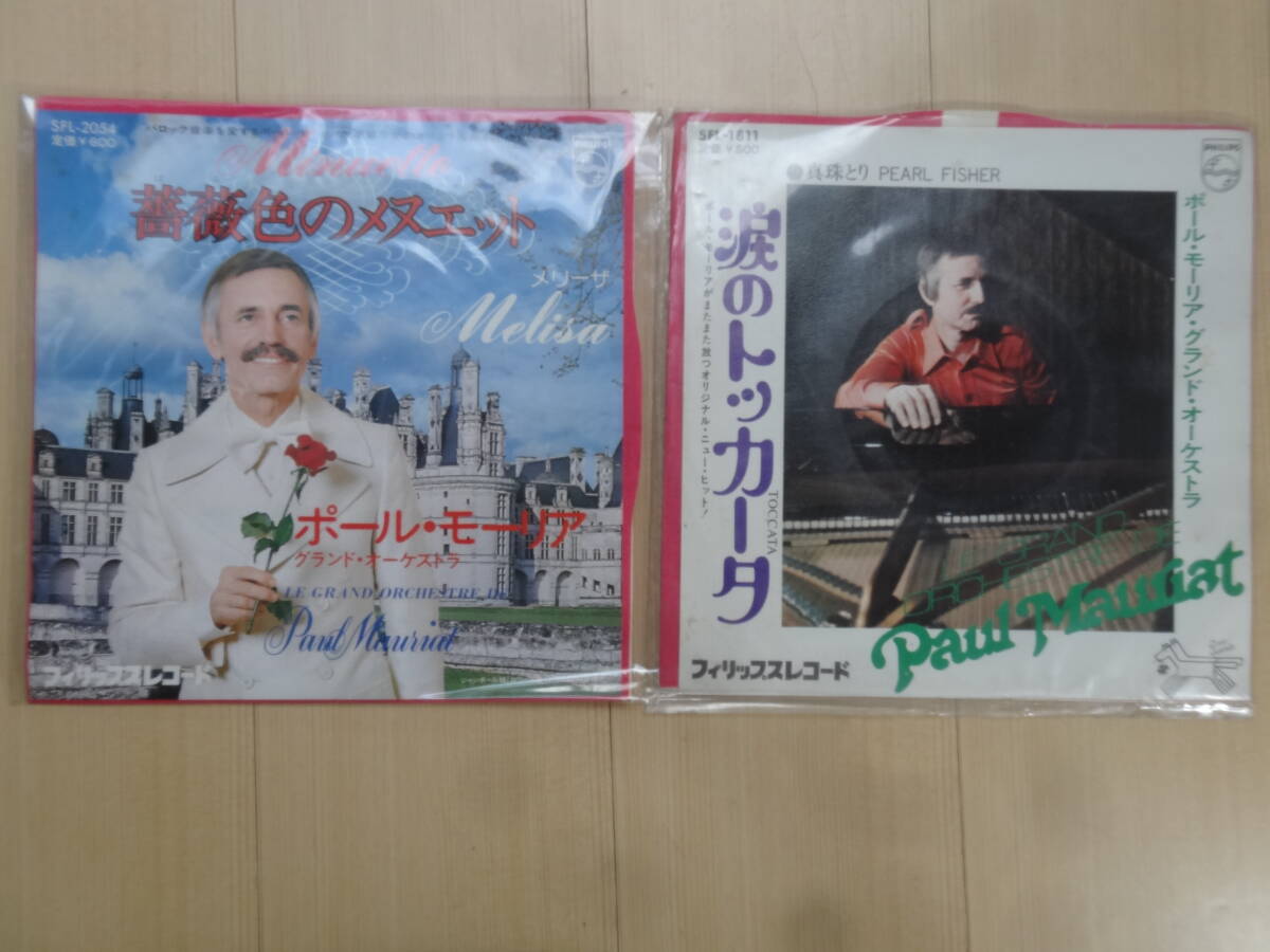  ポール・モーリア♪ 薔薇色のメヌエット・涙のトッカータ 他２枚