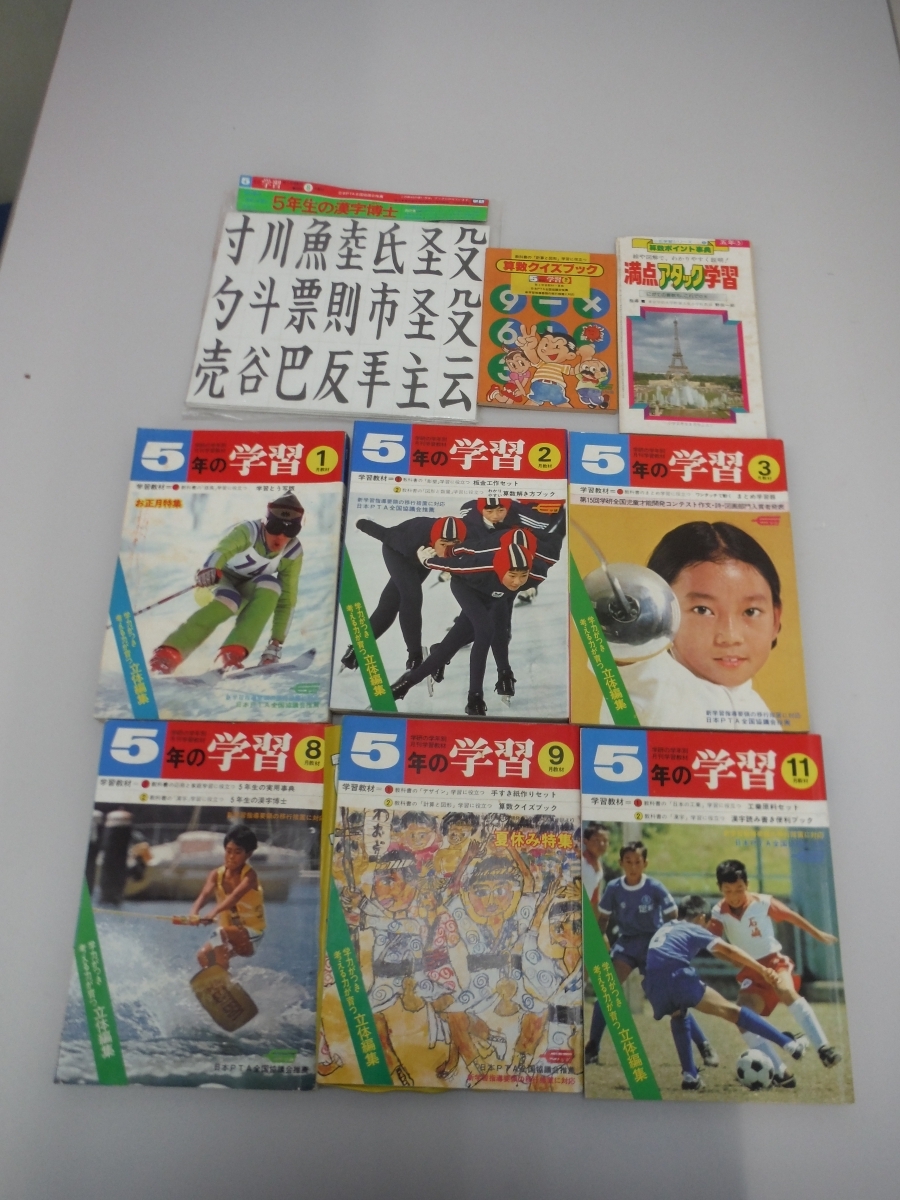 ○BEj　学研　1978年度　5年の学習　6冊セット　中古　鳥取県　引取歓迎