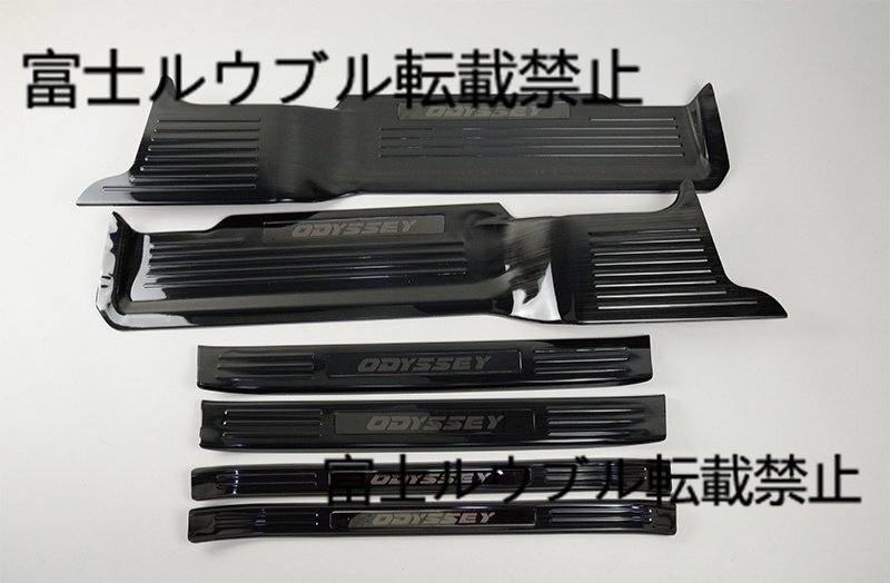 ホンダ オデッセイ RC1 RC2 RC4 サイドステップカバー デコレーション キックプレート アクセサリー 保護パネル 6pcs