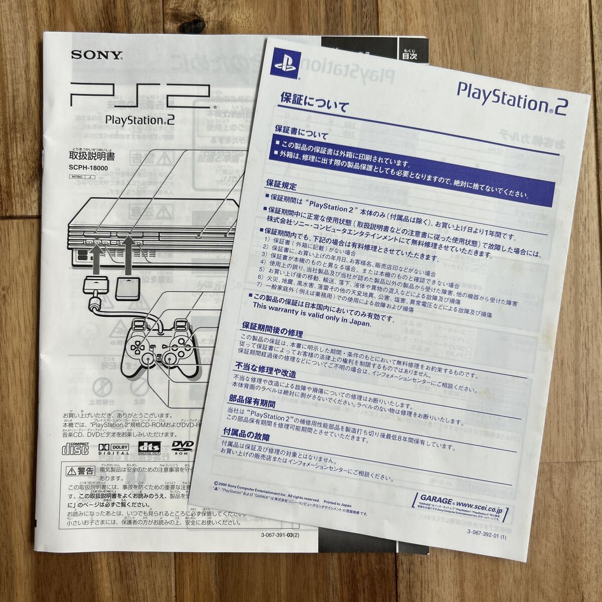 ●2中古品　 プレイステーション2 取扱説明書
