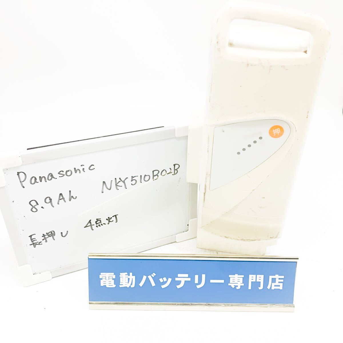 パナソニック 8.9Ah NKY510B02B 4点灯 Panasonic 電動自転車バッテリー 充電確認済み 自転車バッテリー J5381