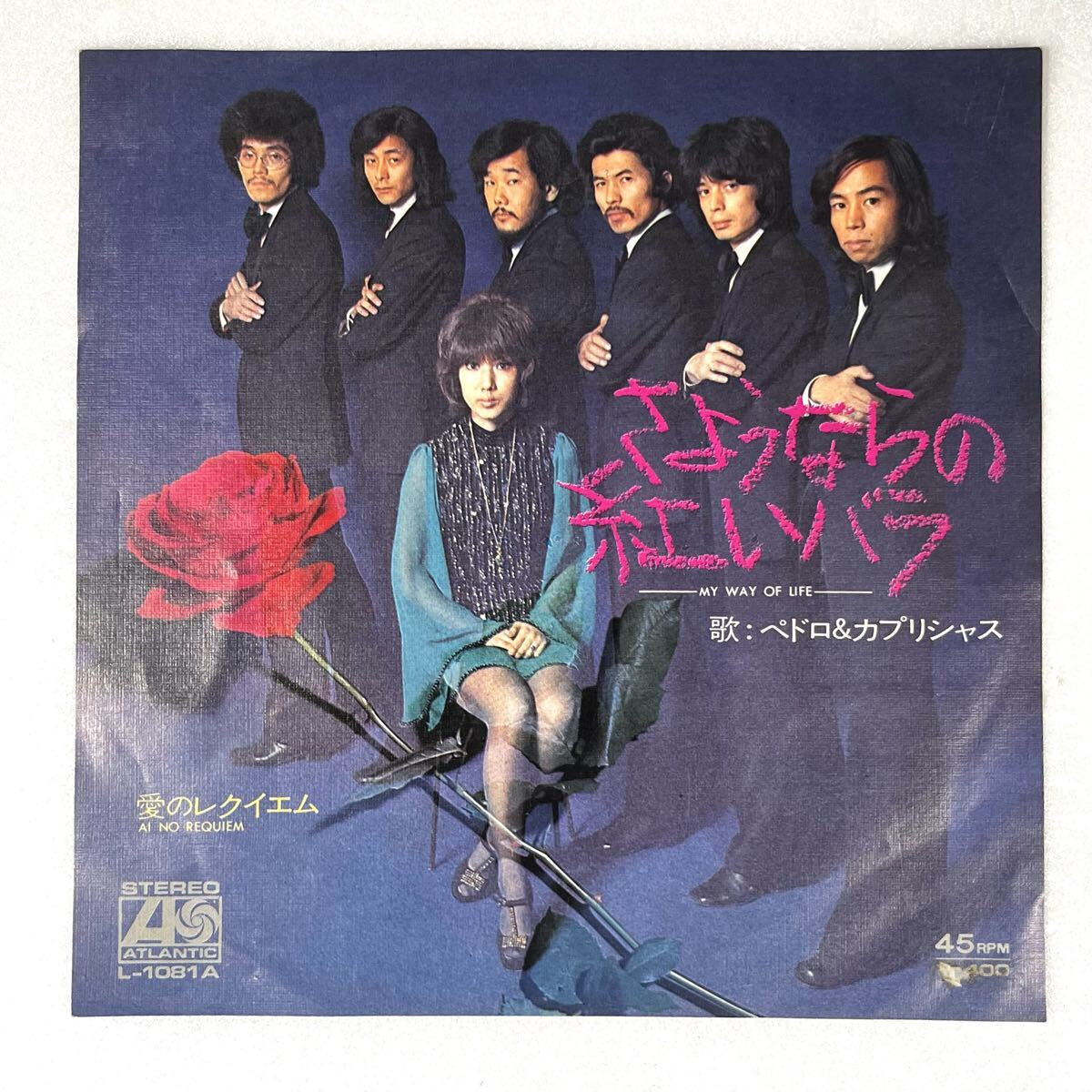 m1005 EPレコード【 さようならの紅いバラ / ペドロ&カプリシャス 】'72 和モノ L-1081A