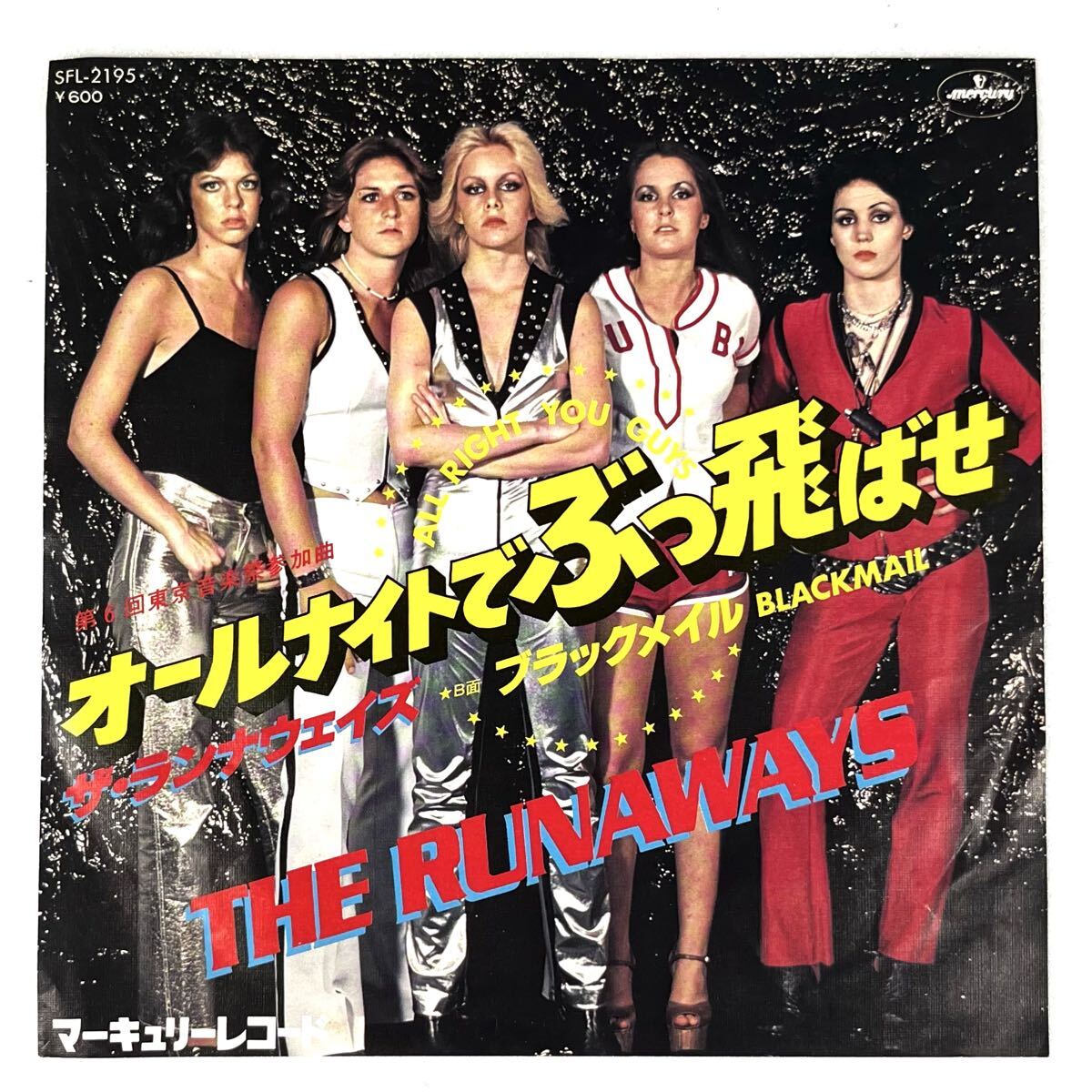 EP ザ・ランナウェイズ オールナイトでぶっ飛ばせ ALL RIGHT YOU GUYS / THE RUNAWAYS SFL-2195 レア盤