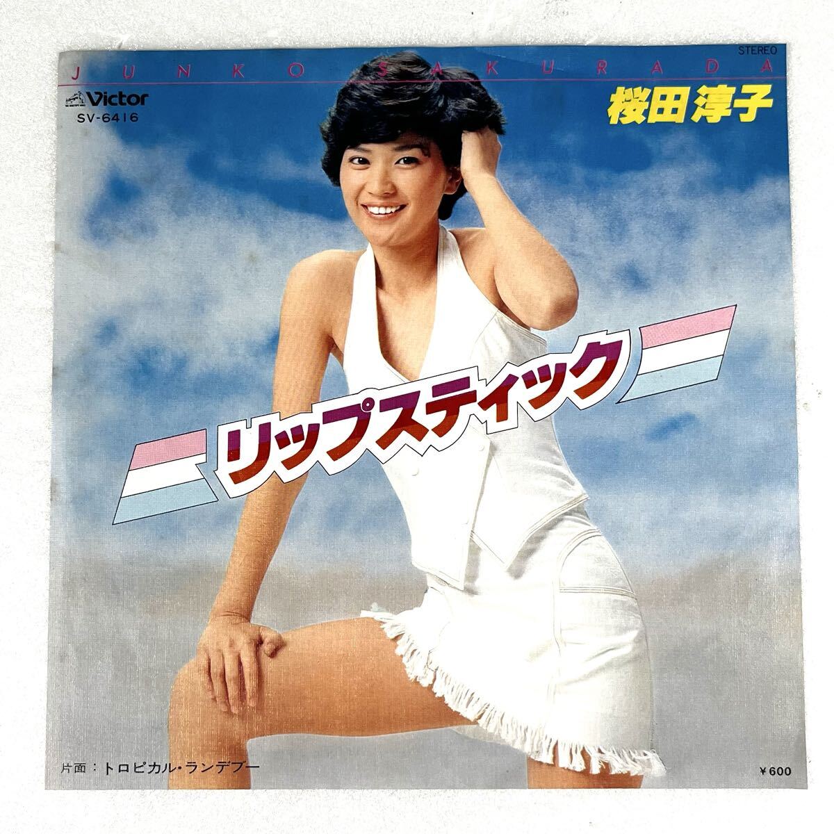 m1022 EPレコード【 リップスティック / 桜田淳子 】'78 和モノ SV-6416