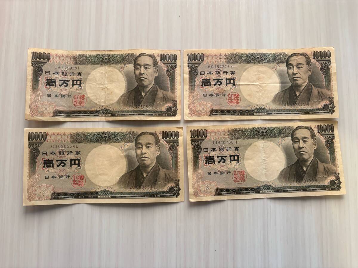 旧紙幣 10000円札 1万円札 一万円札 福沢諭吉 褐色 4枚セット