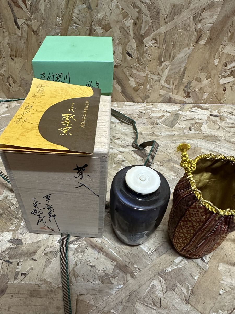 十三代 横石臥牛 鷺画「茶入」仕覆 共箱 高さ 約9cm 幅 約5cm 茶器 現川焼 臥牛窯 茶道具