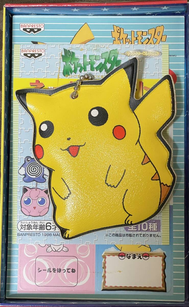 【未使用品】当時物プライズ「ポケモンネームプレート ピカチュウ」