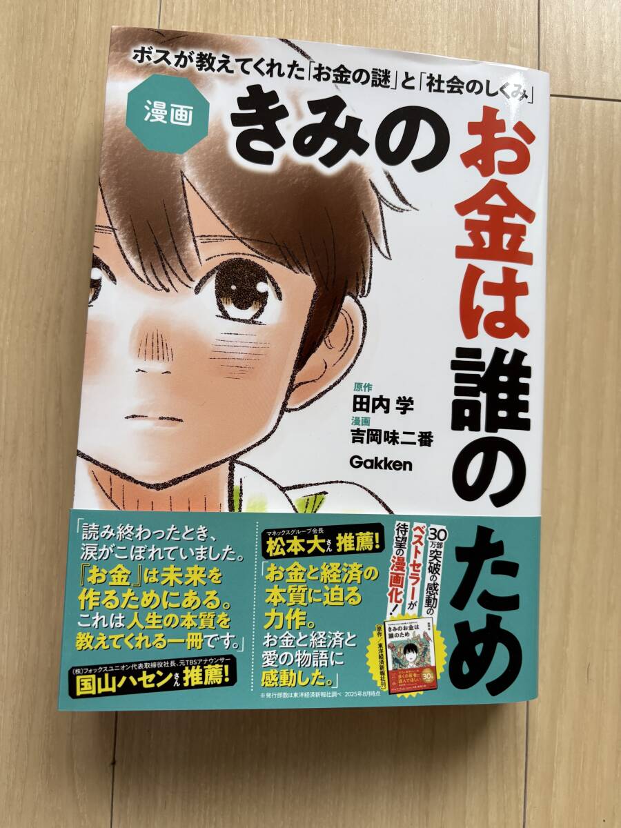漫画　きみのお金は誰のため　Gakken 送料無料