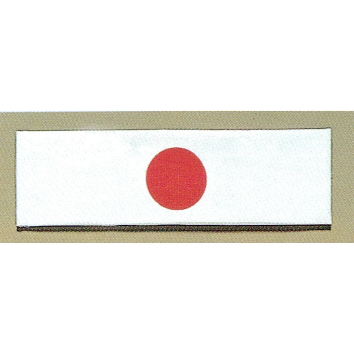 ハチマキ手拭「日の丸」てぬぐい　歳120-6205-7