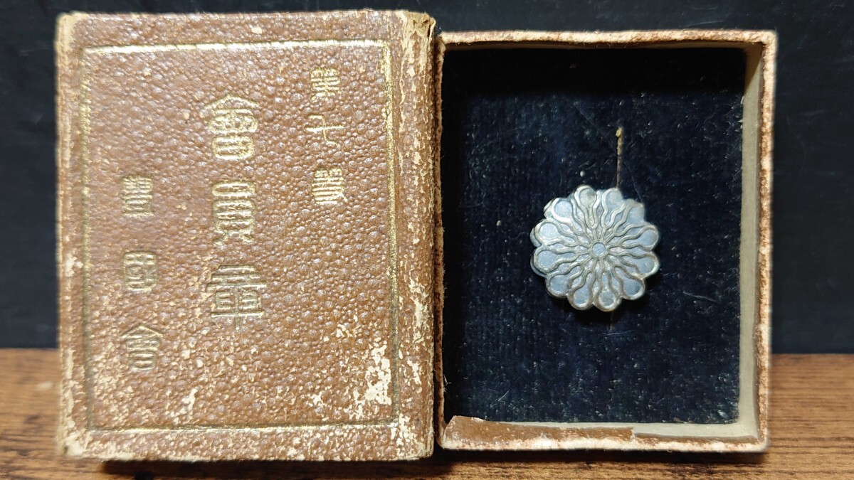 希少 明治期 豊國會 會員章 共箱 会員章 記章 徽章 当時物 蔵出し品